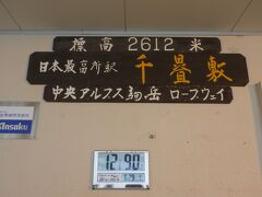 やってきました。千畳敷駅。標高２６１２ｍ。
６月末まのに１２度℃。寒いです。
