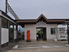 　久保田駅駅舎