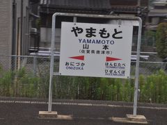 　前日も乗った区間なので少しうとうと。
　もう山本駅です。