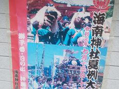 海南神社の夏の例大祭