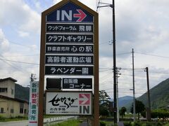 まずは、高山市内にある清見ラベンダー園です。
色々な施設もありました。
しっかり、本場の五平餅を食べました。