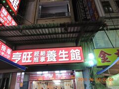 昨日来た　六合観光夜市のマッサージ店
３０分３００元