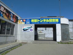 青函トンネル記念館です