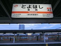 15:56
川崎から5時間3分。
豊橋に着きました。
ここは愛知県です。