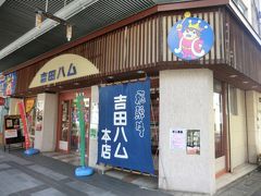 「吉田ハム」
飛騨牛の販売をしている精肉店です。
