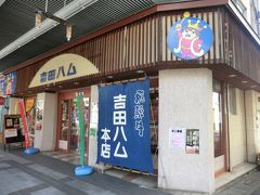 吉田ハム 本店