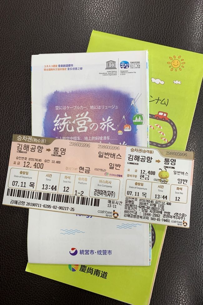 無事チケットが買えました( *´艸｀)<br />統営って言っただけですが・・・