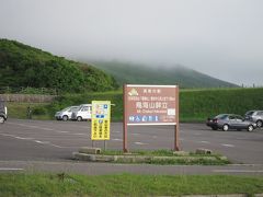 高原の駅 鳥海山鉾立