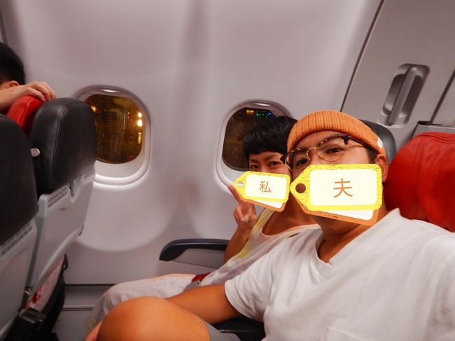 ようやく出発！<br />機内は動き出したら寒くなったので、パーカーと布で寒さ対策。<br />お昼寝してしまったので、あまり眠れず、、