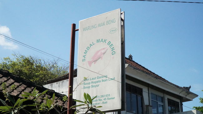 両替のため立ち寄ったサヌールで、ついでに遅めのランチ。マックベン。