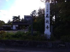 平泉駅から徒歩10分、毛越寺到着。
午後5時前。