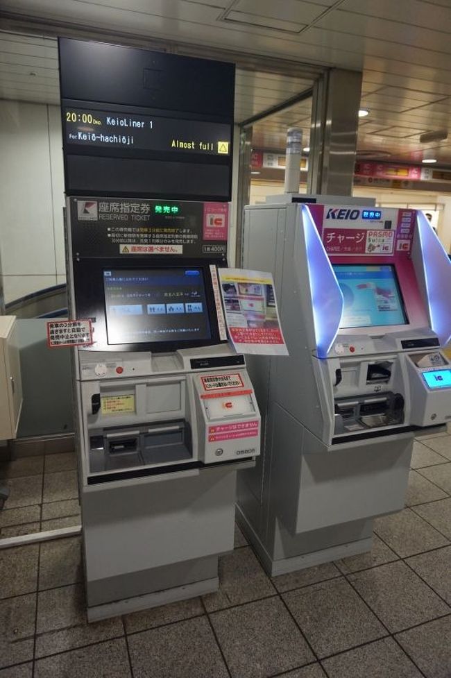 超貴重☆京王ライナー運行開始記念クリアファイル2枚＋座席指定券付き 京王電鉄広報 【公式】 on X: 