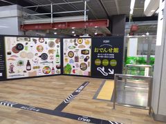 駅ビルおでんせ館には土産物屋さんとレストランが充実。