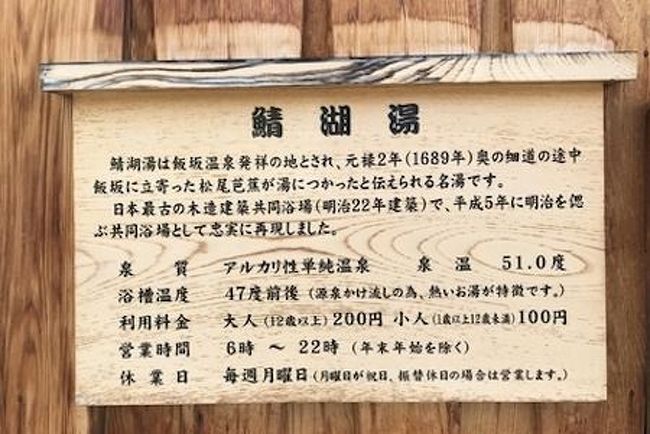 飯坂温泉 木製看板セット 飯坂温泉 木製看板セット