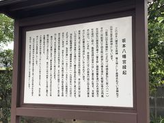 坂本八幡宮