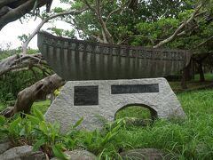 那覇市久米にある松山公園には「久米村発祥地」の石碑が置かれている。