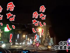 PM 20:00
台南市に突入です。流石に都市部となると、バイクが急増します。
夜の運転＆バイク軍団の為、ドライブする際はご注意下さい。