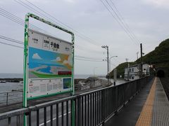 青森・鰺ヶ沢町から深浦町に向かう途中、千畳敷海岸の国道を隔てたところにJR五能線「千畳敷駅」がありました。