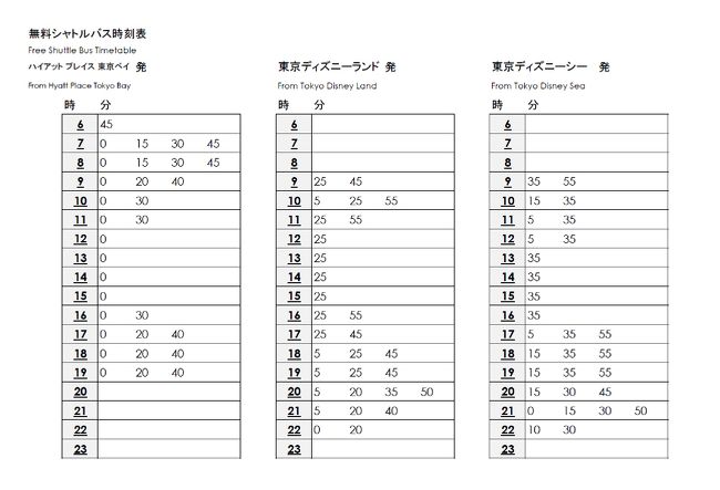 ハイアット プレイス 東京ベイ 宿泊記 シャトルバスのりば 時刻表