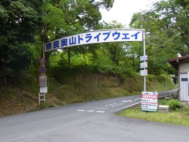 奈良奥山ドライブウェイは、原付二種でも走れると最近知ったので<br />行ってみることにしました。