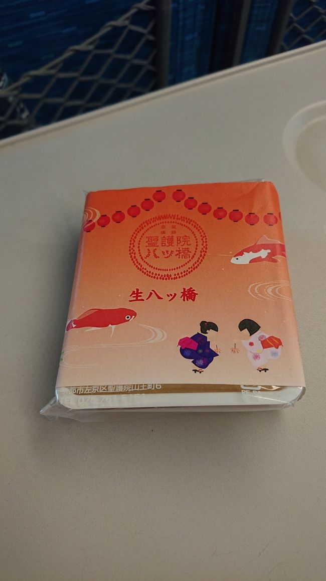 八ツ橋のあんなし。270円。<br /><br />これはこれでおいしい～<br />あんこがないと罪悪感が少ないかも(笑)