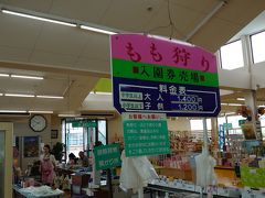 9:35 浅間園

２年ぶりに来ました。
事前予約なしでも行けるうれしい桃狩り農園です。