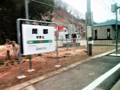 14:02　関都駅に着きました。（会津若松駅から36分）
以前の駅舎は民家風でしたが、2001年（平成13）に簡素なレンガ風に改築しました。※ピンぼけのため駅名標を加工しています。
