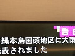 沖縄旅行二日目大雨警報が！
例年だと梅雨がぎりぎり明けてる頃だったのですが、
まだ明けていませんでした。。