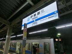 5:58
町田から26分。
伊勢原で下車。
まだ、真っ暗です。
