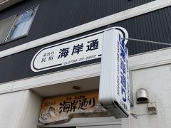 立地が良い民宿が取れましたので。