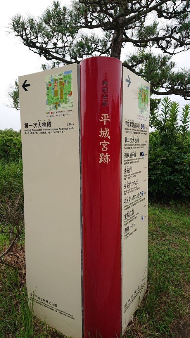 奈良観光3日目。<br /><br />平城宮跡に来ました。<br /><br />またまた駐車場を探してグルグルし、平城京跡資料館近くの駐車場に車を停めました。<br /><br />駐車料金、無料。<br />トイレもあります。<br /><br />