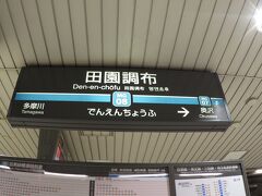 降りてみたい駅の最後は、田園調布でした。

駅前の高級住宅街に放射状に延びる街路と相まった、洋館風の旧駅舎が田園調布のシンボル的存在でした。地下化された現在も旧駅舎が保存されているとのことで見ておこうと思います。

まあ、高級住宅街には縁もゆかりも無い、私、Akrでございますが、ちょっくら途中下車してみますよ。