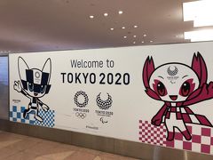 羽田空港に着きました！ここでマラソンマンとはお別れ。お付き合いいただきありがとうございました。また遊びましょう。