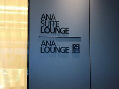 そしてANA LOUNGE(北側)へ