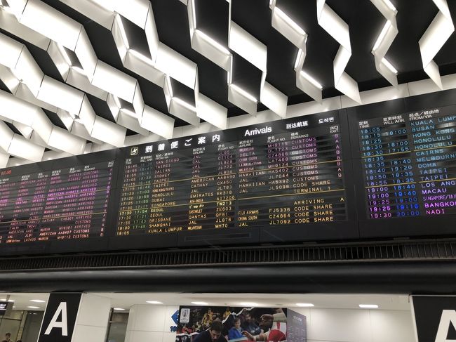 そして予定通りに成田空港へ到着です。<br />成田空港から福岡空港へは、到着が30分以上遅れましたが、全員、無事で何よりです。<br />