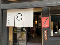 ランチは「ちもと総本店」。