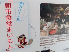 先日に天ぷらを食べた「いち富」前の輪島ドラマ記念館に。

