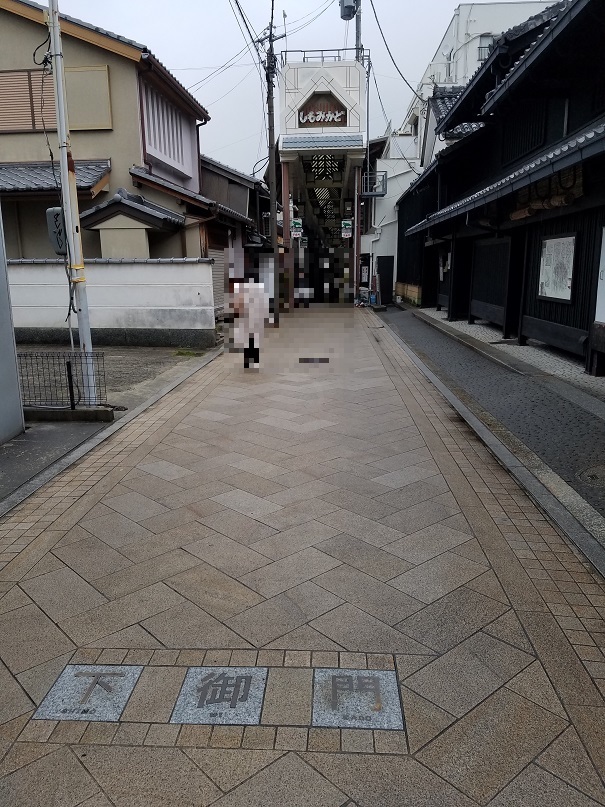 北を向けば下御門商店街です