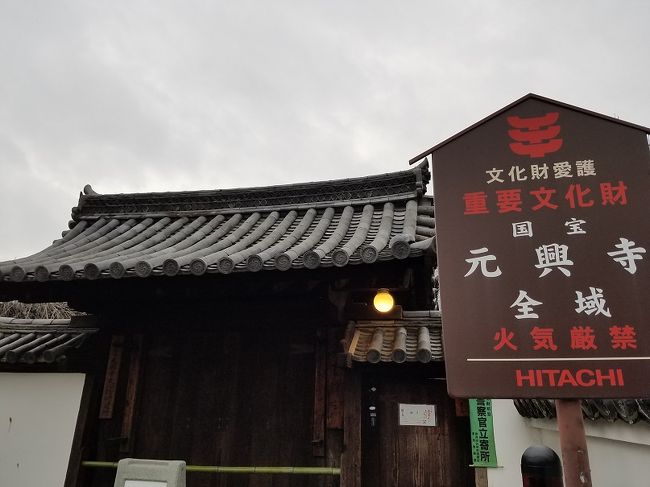 そして元興寺へ