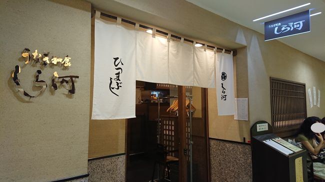 たいした鼻ではないですが、あるビルの地下に<br />ひつまぶしのお店を発見<br /><br />店の前まで行ってみると、入店待ちの方が！