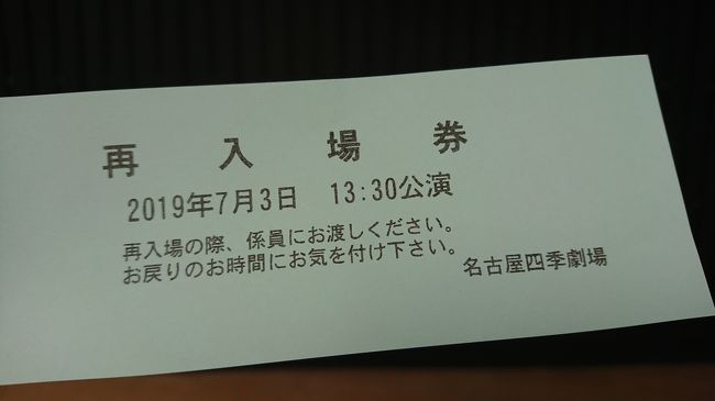 7/3　13：30<br />千秋楽まであと数日・・・<br /><br />この日は<br />終了後バタバタと帰京でした