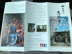 　お向かいが恵林寺（えりんじ）
　1330年開創。開山は夢窓国師。後に武田信玄が菩提寺と定めました。
