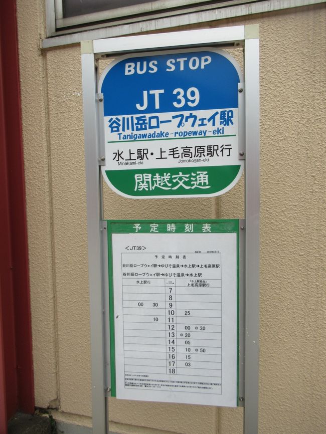 水上と宝川 法師温泉の旅 谷川岳ロープウェイと天神峠ペアリフト 谷川温泉 湯桧曽温泉 群馬県 の旅行記 ブログ By 実結樹さん フォートラベル 水上と宝川 法師温泉の旅 谷川岳ロープウェイと天神峠ペアリフト 谷川温泉 湯桧曽温泉 群馬県 の旅行記 ブログ By 実結樹さん フォートラベル