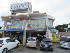 続いて向かったのは奥武島。有名な中本鮮魚店の天ぷらをいただきます。