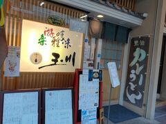 豊橋グルメで調べると、
あんかけスパか、カレーうどんが有名らしい。

あんかけスパは塩辛いようなので、カレーうどんへ。