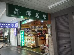 途中で両替。

ここのお茶屋さんがレートが良いみたい。

ついでお土産の東方美人茶を購入