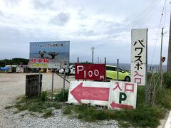 さらに移動で古宇利島の北端にあるハートロックに来たよ。
駐車場エモい。