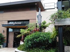 第3日目の晩ごはん
ハワイ在住の知人(アメリカ国籍)と食事。
Herringbone(ヘリンボーン)というシーフードレストラン。
インターナショナルマーケットプレイスの３階にあります。