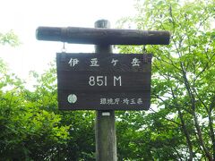 10時08分、伊豆ヶ岳山頂に到着。