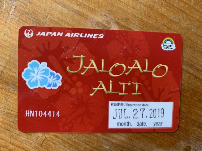 このカードが有ればダイヤモンドヘッドラインも乗り放題。